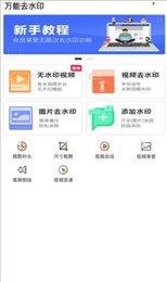 万能去水印