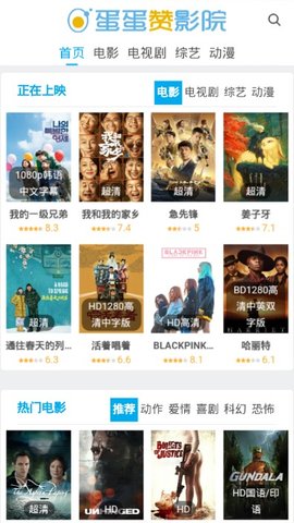 蛋蛋赞影视app安卓版