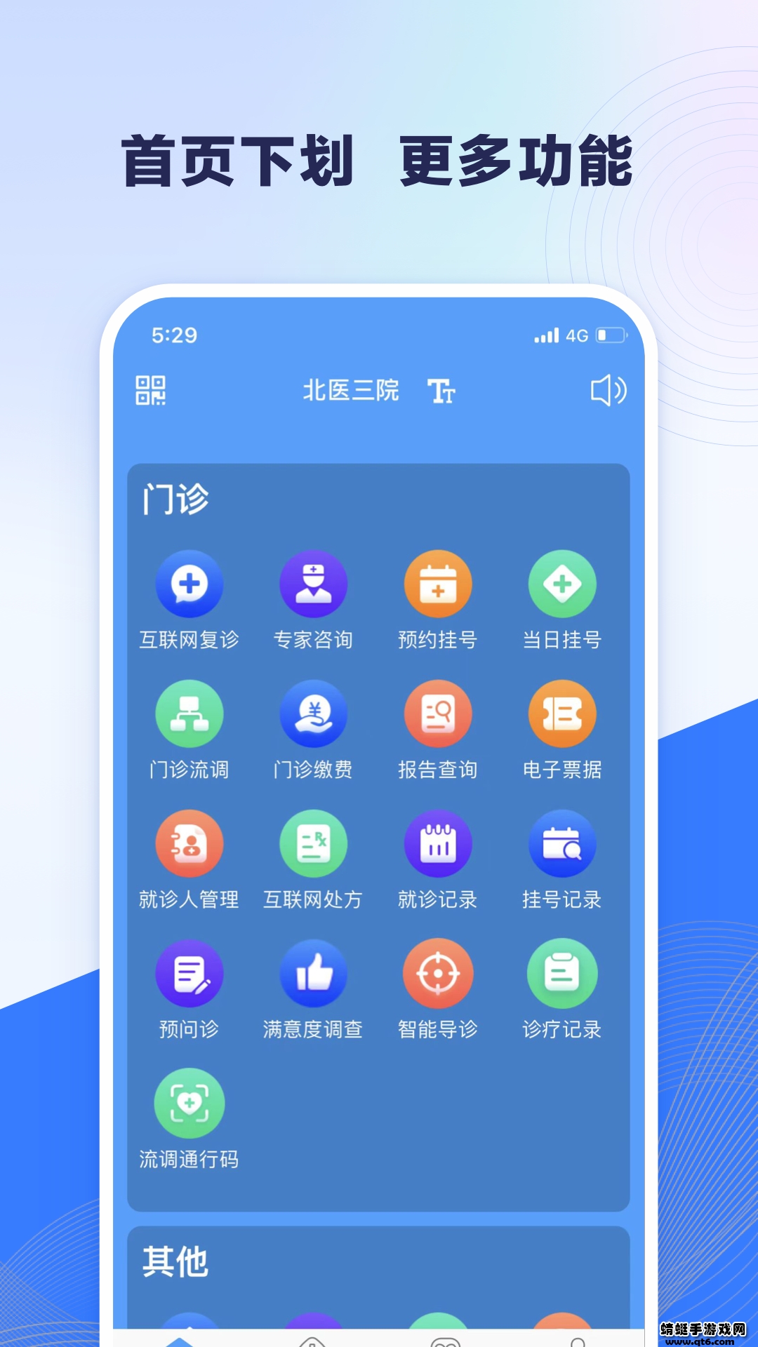 北医三院app 2.1.0最新版