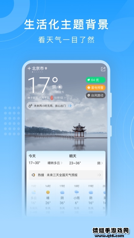 知心天气最新版本 知心天气最新版本