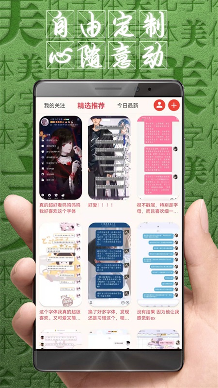 字体美化大师正版 8.8.2安卓版