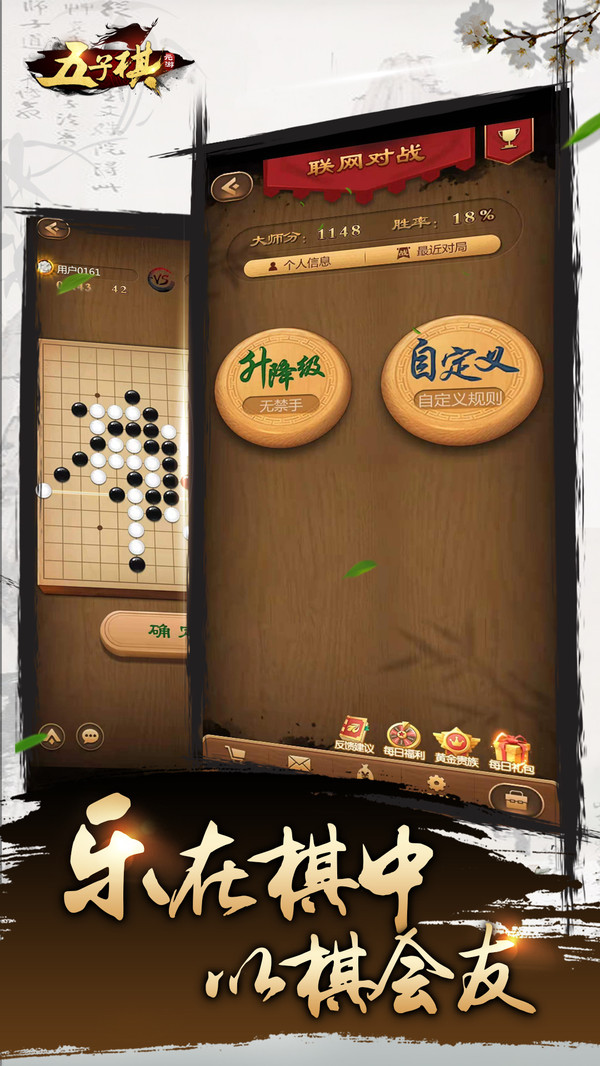 元游五子棋手机版 7.0.3.1最新版本