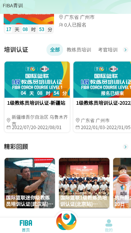fiba青训 2.0.5安卓版
