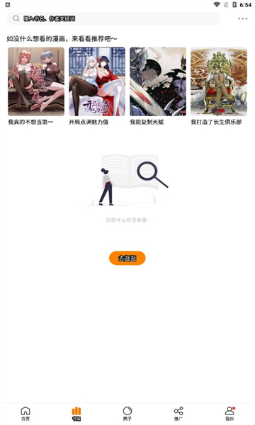 漫天星漫画APP