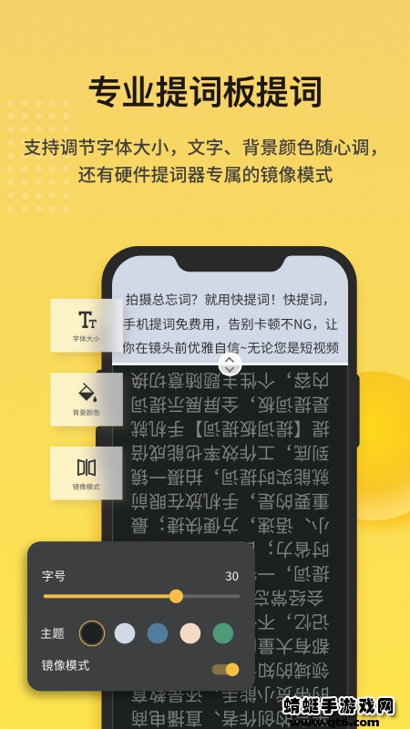 快提词app 4.5.5最新版