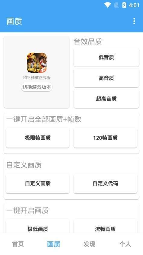 唯梦工具箱最强画质系统