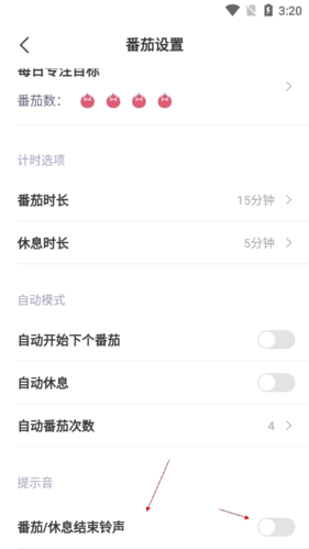 印象时间怎么关闭任务提醒3