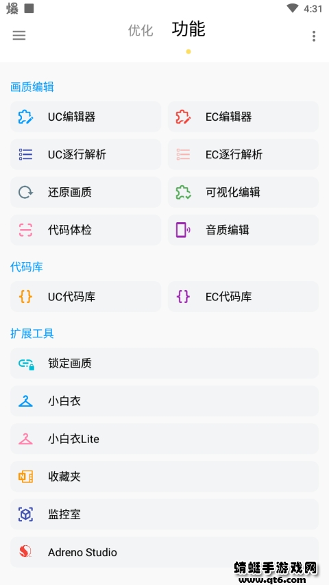 lumnytool画质助手120帧 7.1.1204.2214安卓版