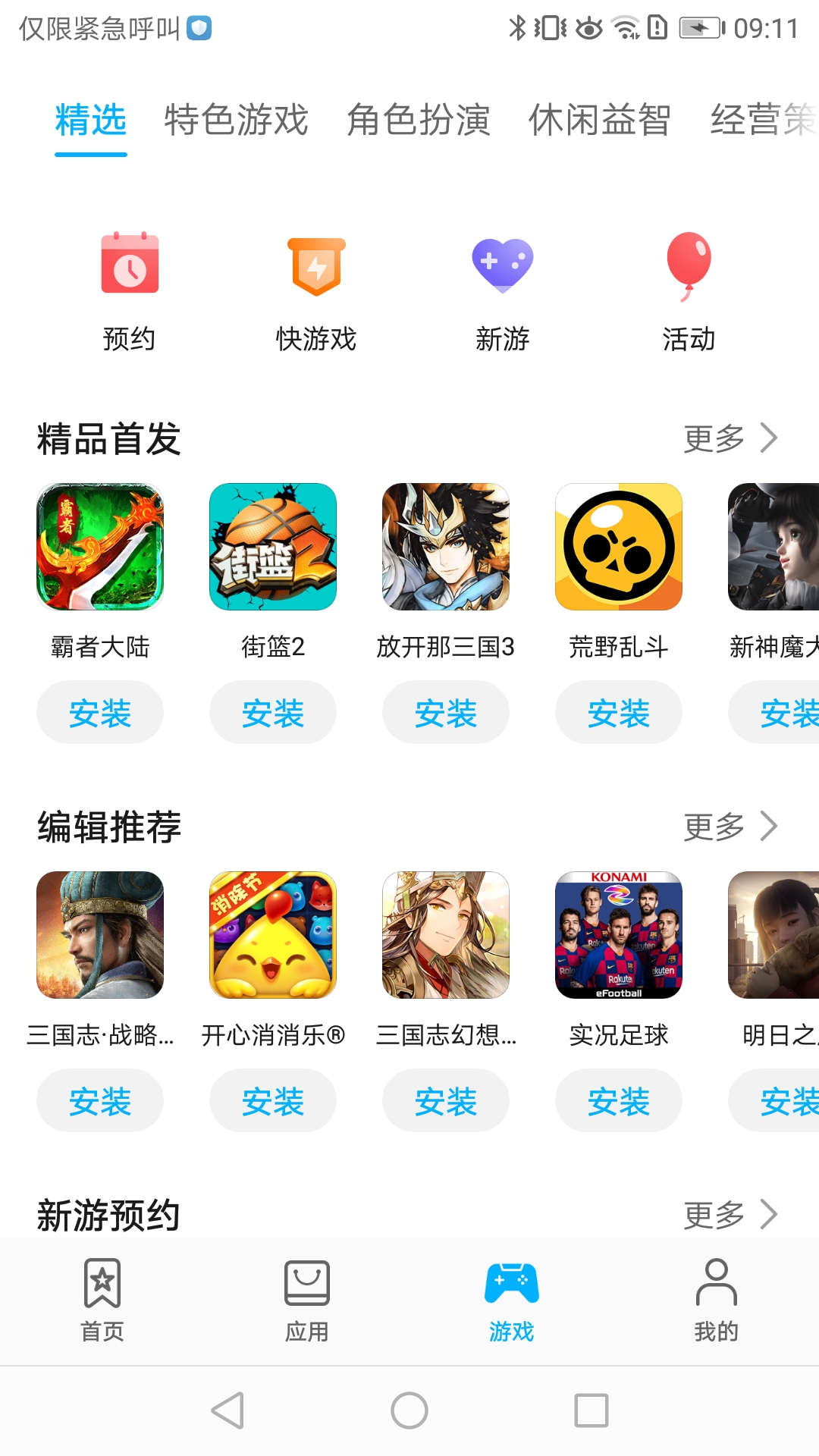 华为应用商店最新版