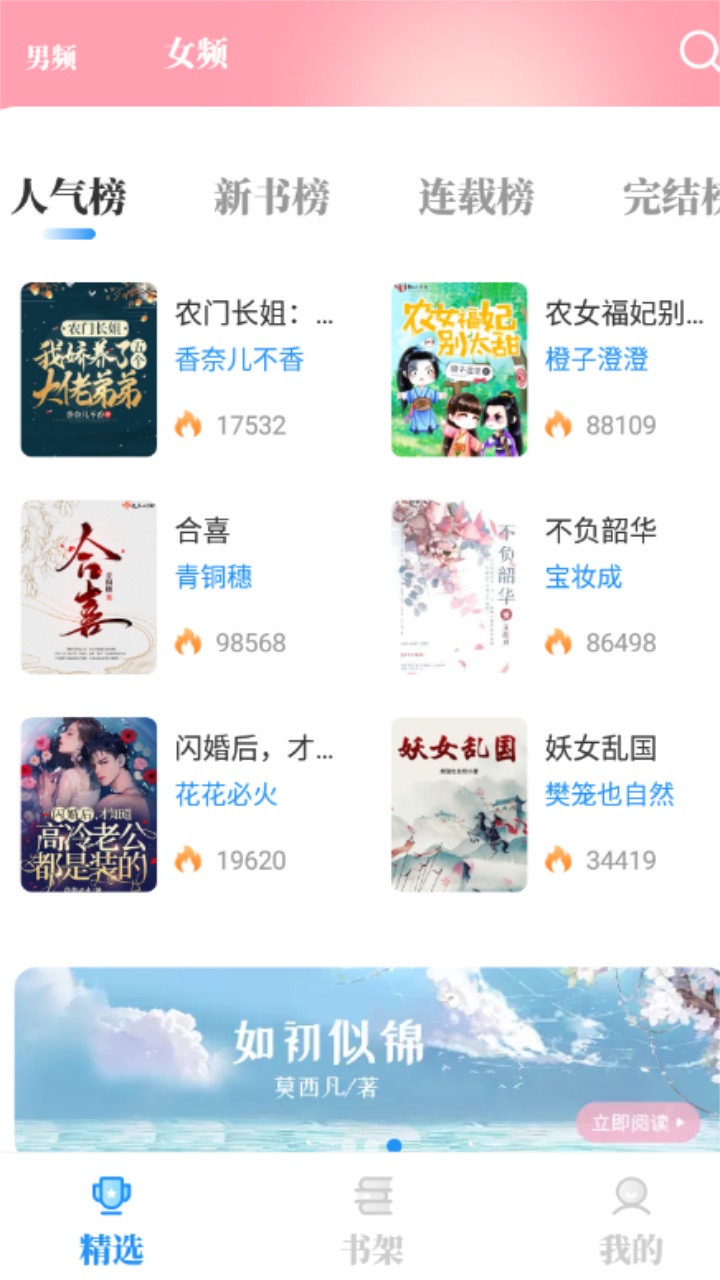 海鱼小说软件 海鱼小说软件