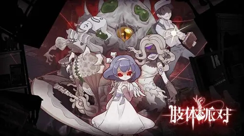 肢体派对无限血钻灵魂版下载-肢体派对无限血钻灵魂版最新下载