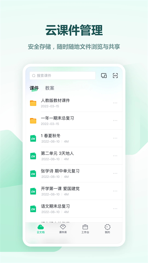 希沃白板免费版