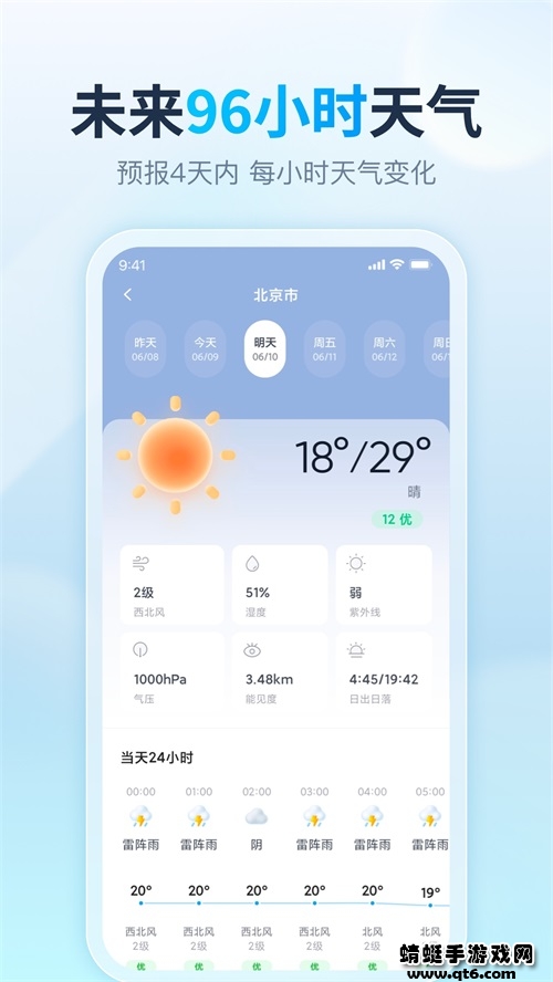 云云天气预报 3.3.8最新版