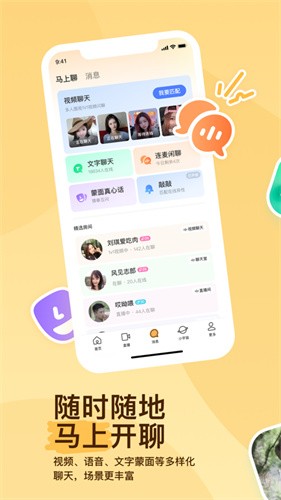 momo陌陌免费版
