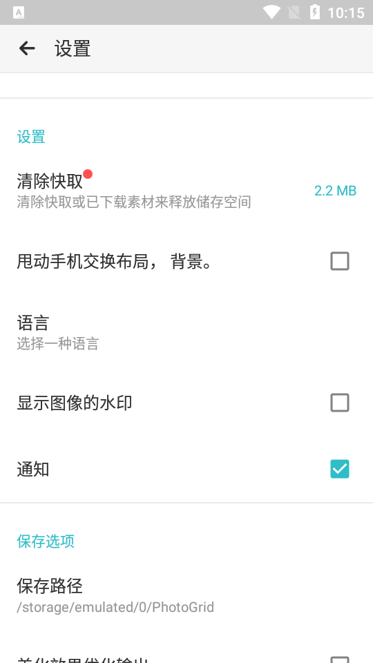 PhotoGrid专业版