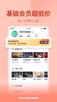 爱奇艺极速版手机版下载