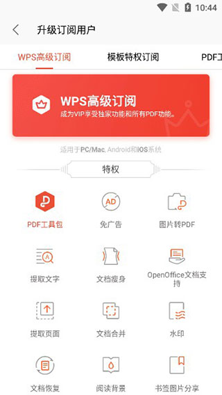 WPS Office修改版