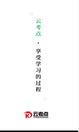 云考点手机版 5.7.9最新安卓版
