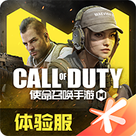 使命召唤手游体验服正版 0.9.87最新版本