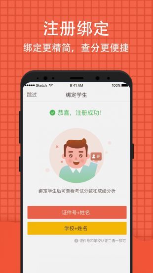 好分数app