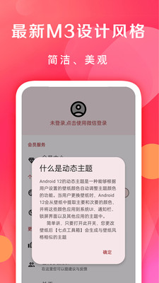 七点工具箱官网版