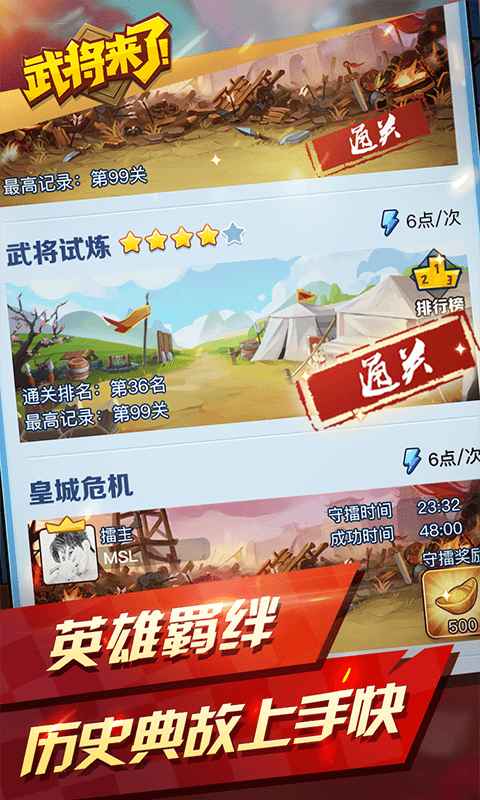 武将来了 1.0.2安卓版