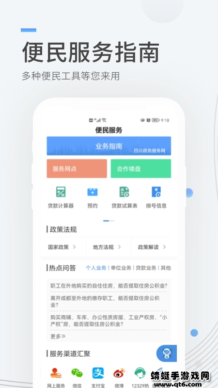 成都公积金app最新版本 1.0.3安卓版