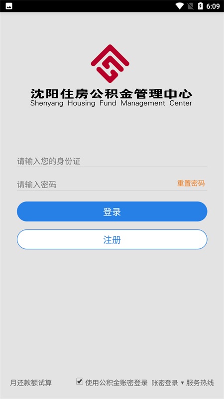 沈阳公积金app最新版本 1.10安卓版