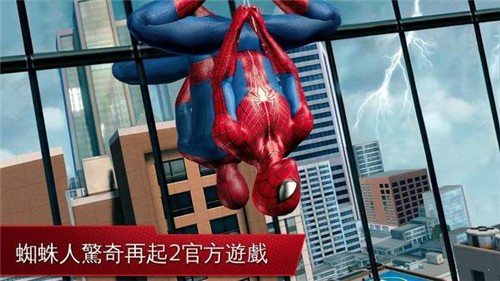 超凡蜘蛛侠2游戏手机版