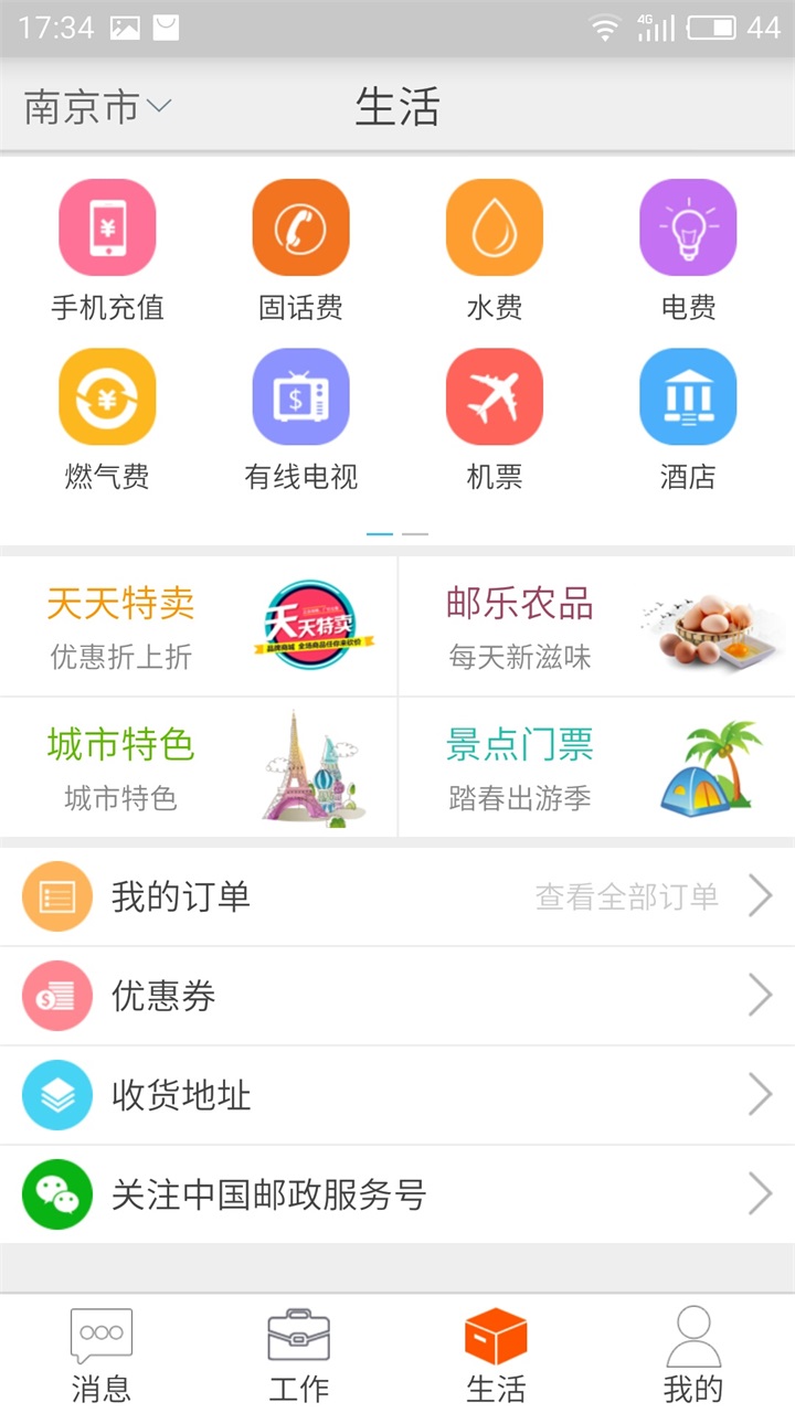 邮政员工自助app最新版 2.47.2108安卓版
