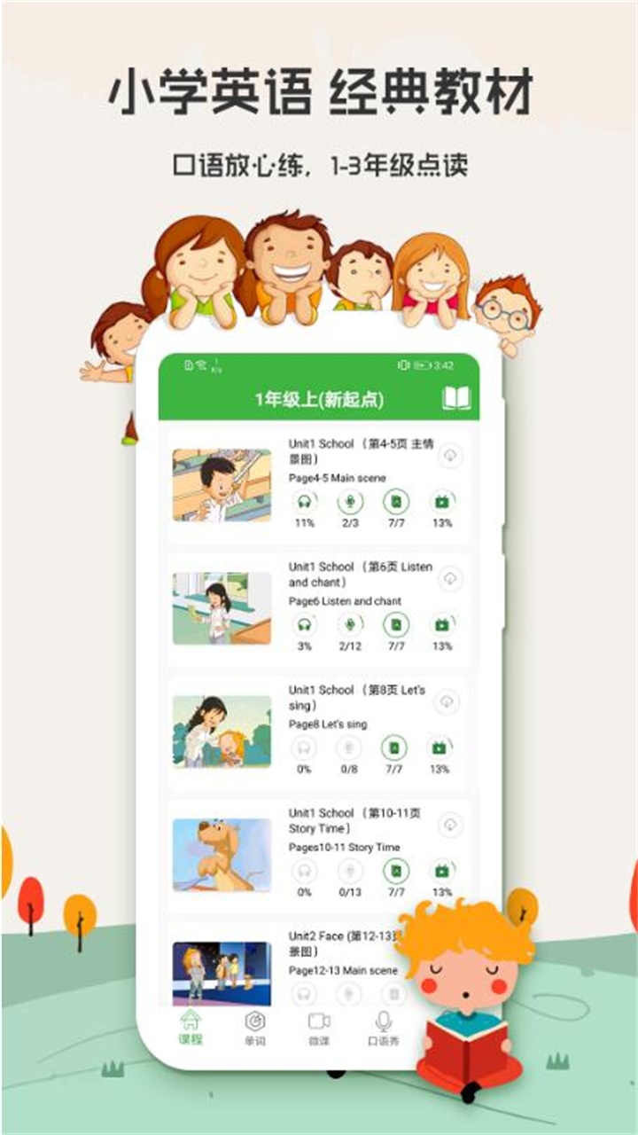 初中英语人教版点读软件