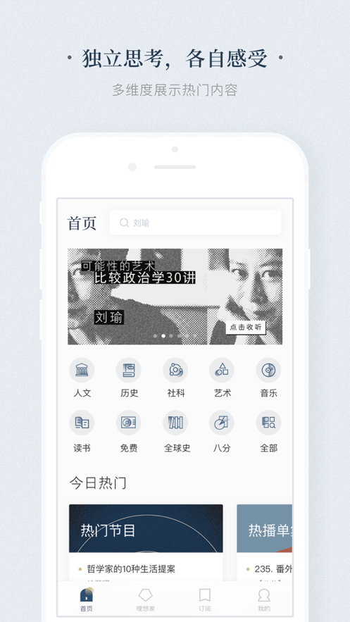 看理想app
