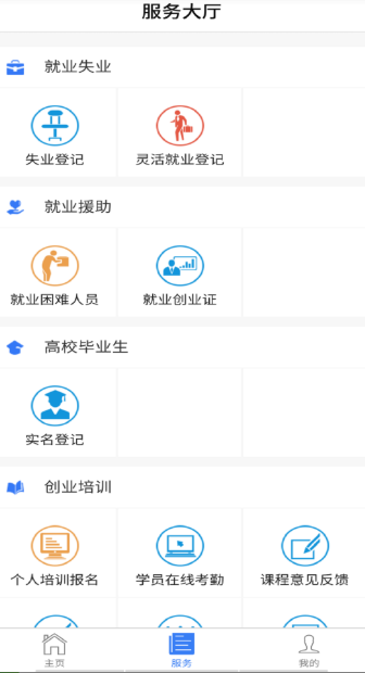 河南就业app最新版本 1.0.4官方版