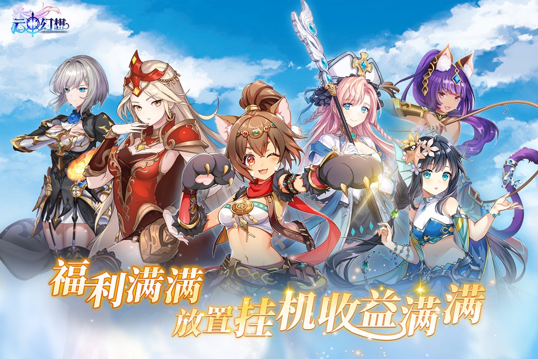 云中幻想游戏安卓版