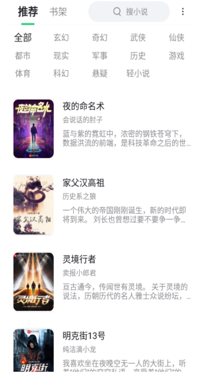 石头追书官方版 石头追书官方版