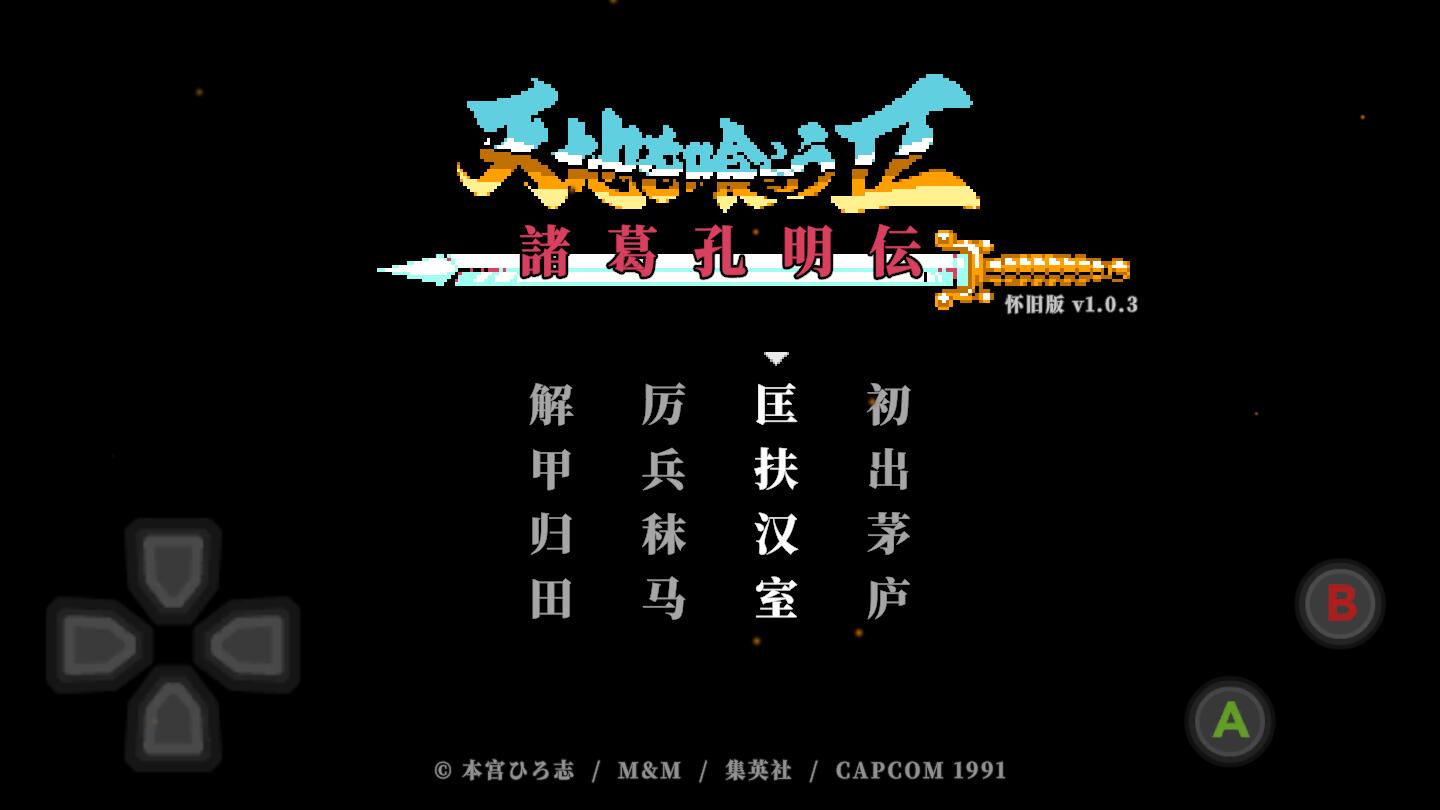 吞食天地2怀旧版最新版 吞食天地2怀旧版最新版