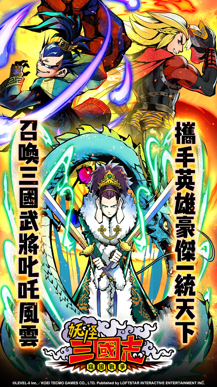 妖怪三国志国盗战争游戏 1.00.05最新版
