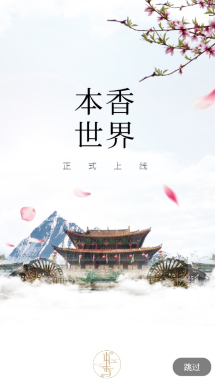 本香世界正式版 3.1.1安卓版