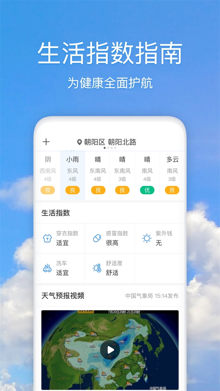 好美天气新版本 3.2.3安卓版
