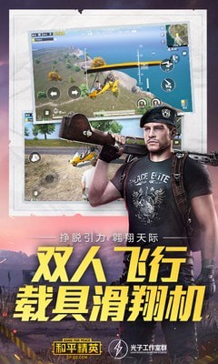 和平精英精简版