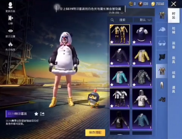 吃鸡美化包iOS版