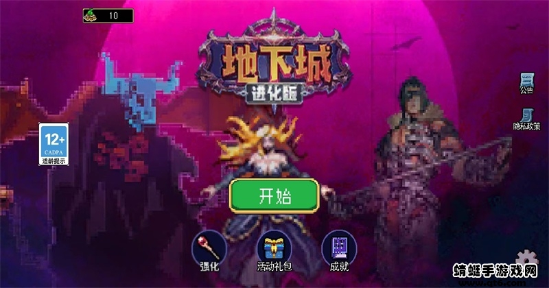 地下城进化版 地下城进化版