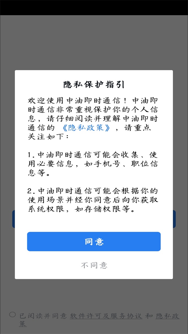 中油即时通信app最新版本 2.6.490000安卓版