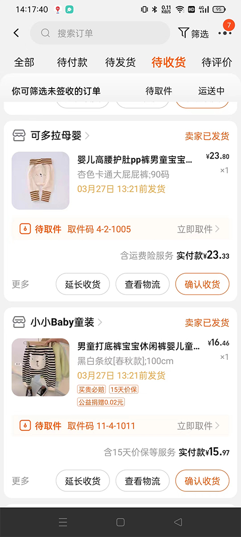 淘宝app退货流程