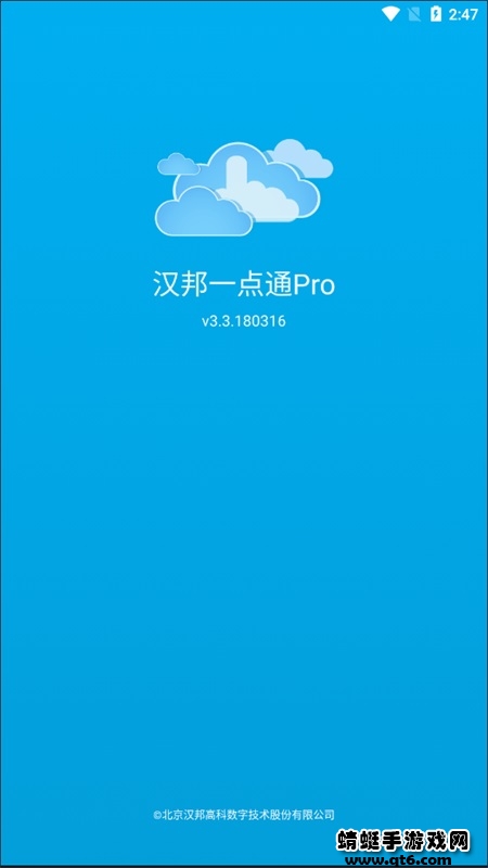 汉邦一点通pro手机版