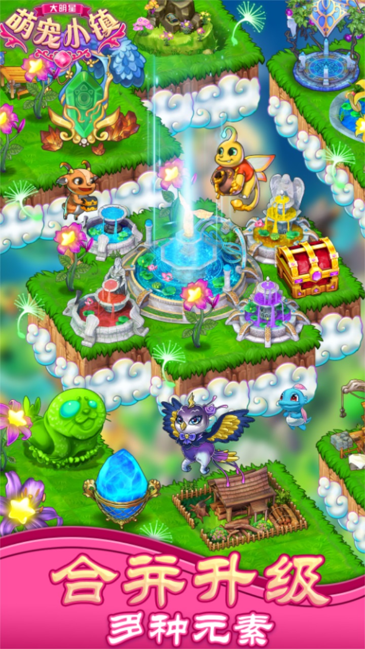 大明星萌宠小镇最新版 1.02安卓版