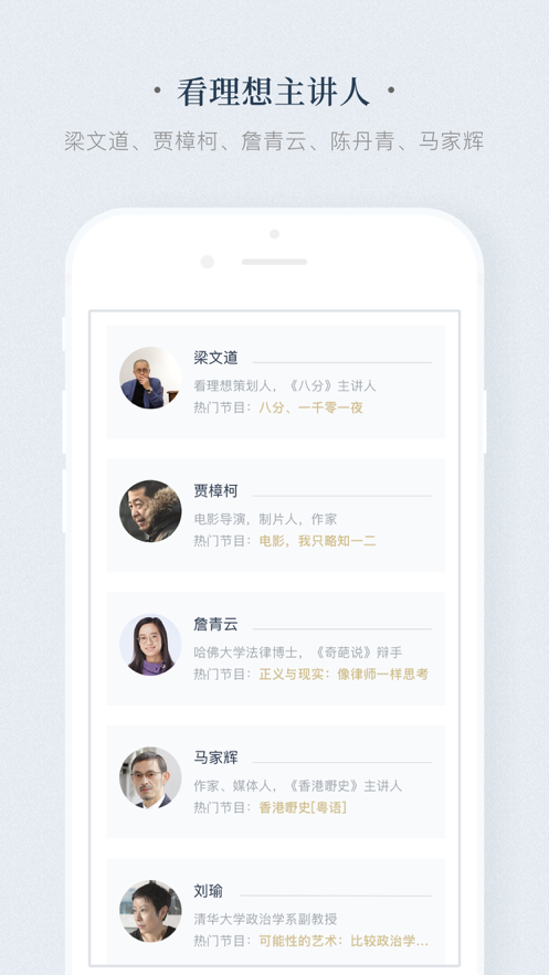 看理想app