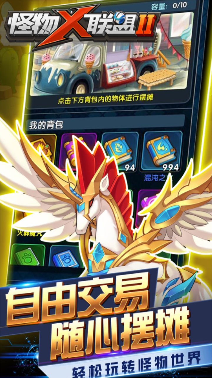 怪物x联盟2官方版 1.0.0安卓版