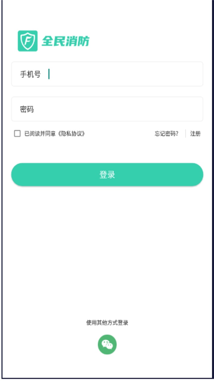 全民消防安全平台app