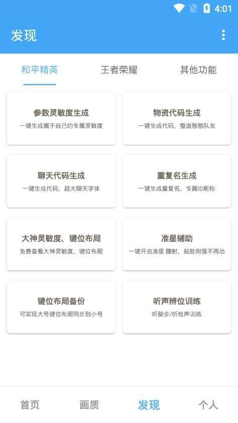 唯梦工具箱最强画质系统